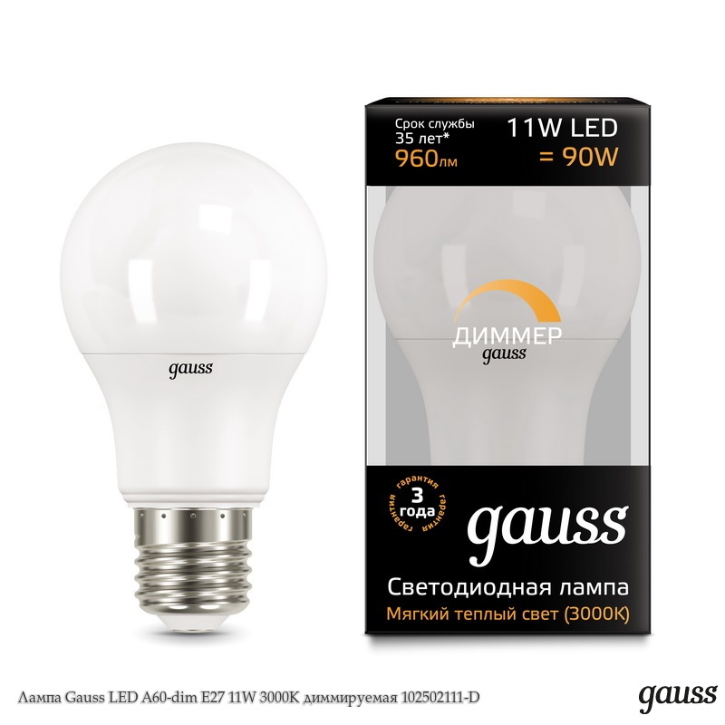 Лампа Gauss LED A60-dim E27 11W 3000К диммируемая Улыбка Света